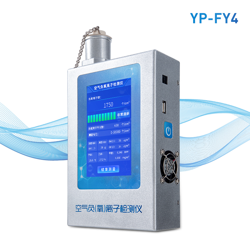 多功能環(huán)境負(fù)氧離子檢測儀