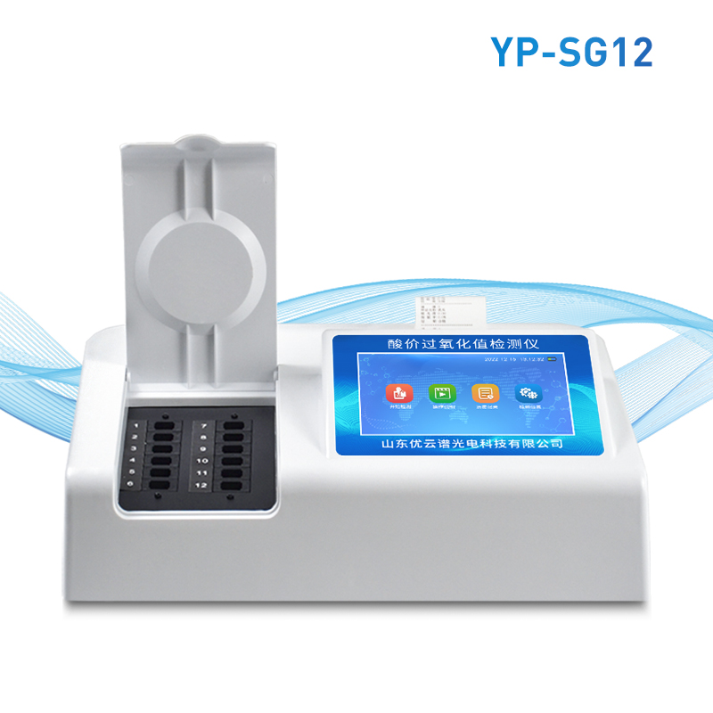 酸價(jià)過氧化值檢測儀