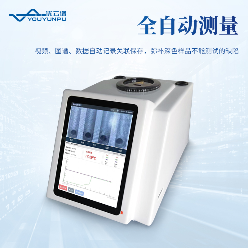 半自動(dòng)目測熔點(diǎn)儀