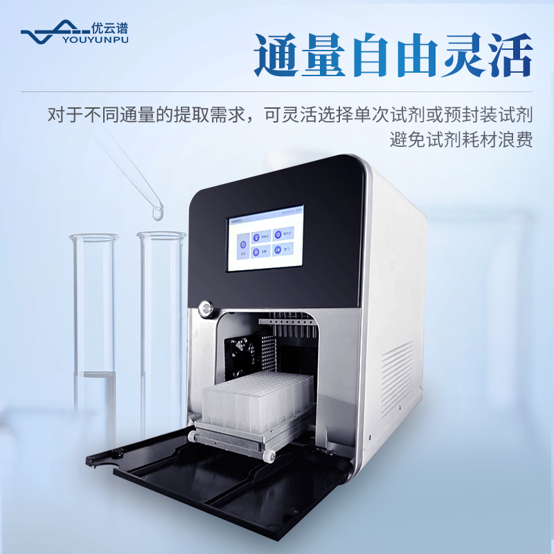 4通量核酸提取儀