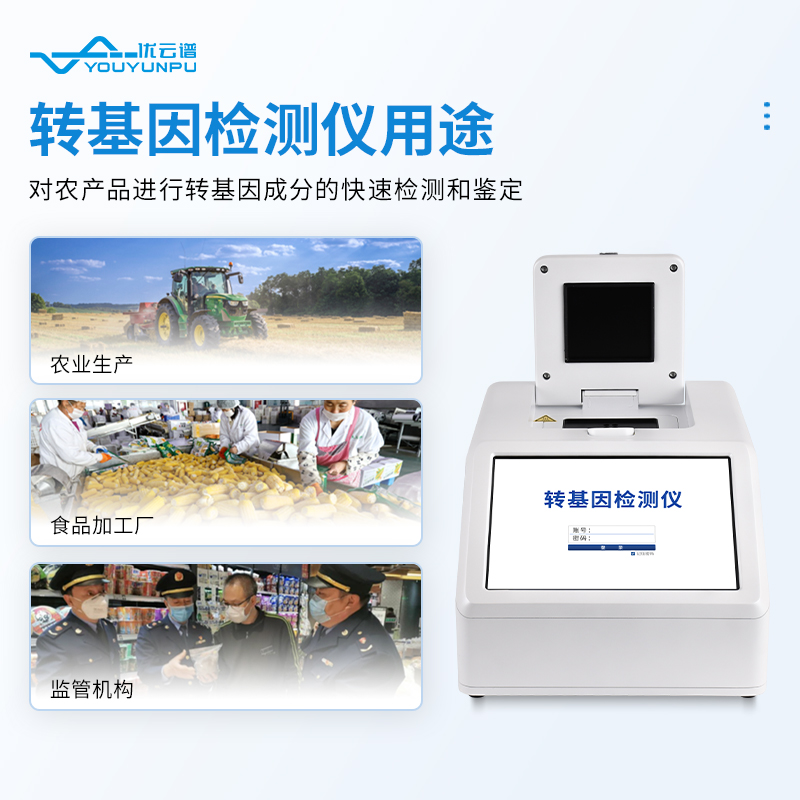 農產品轉基因檢測儀