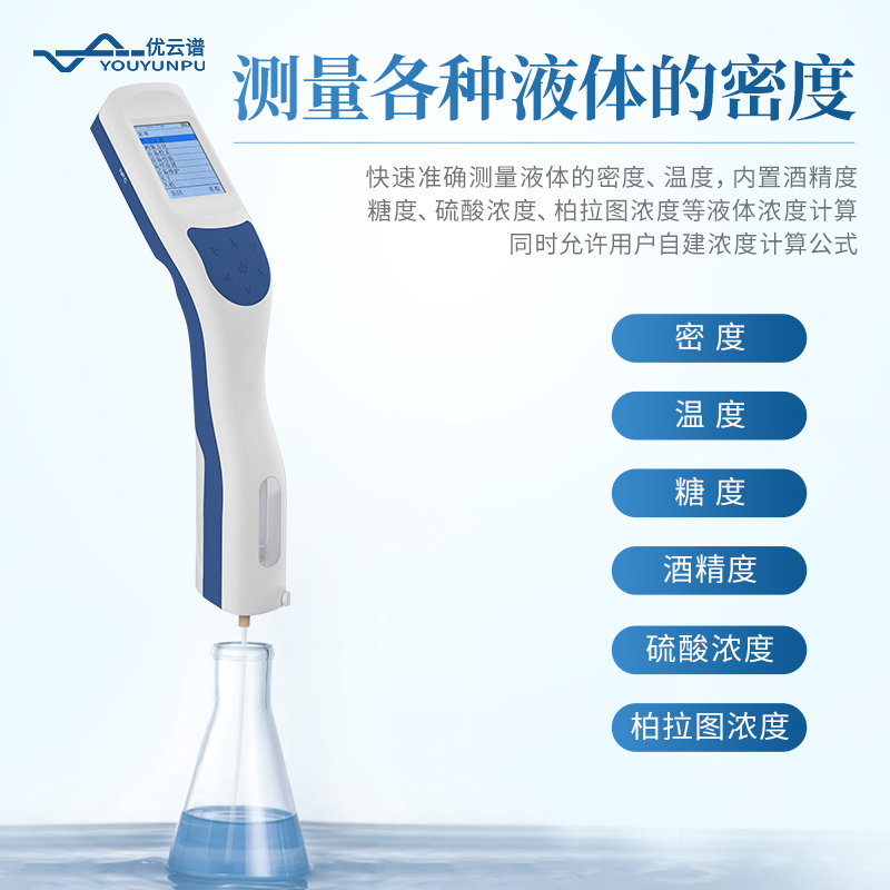 手持式液體密度計(jì)