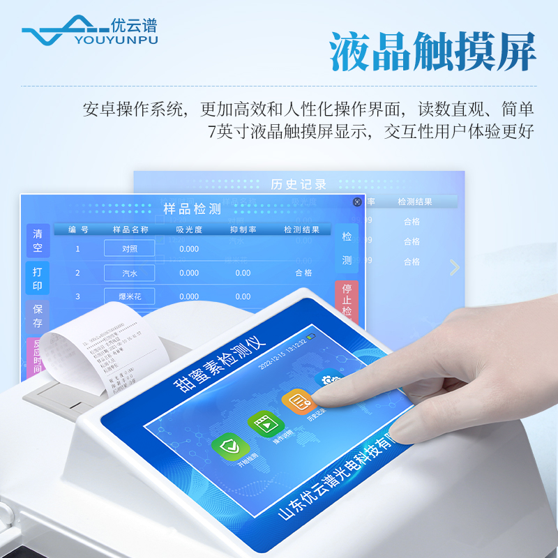 甜蜜素檢測(cè)儀