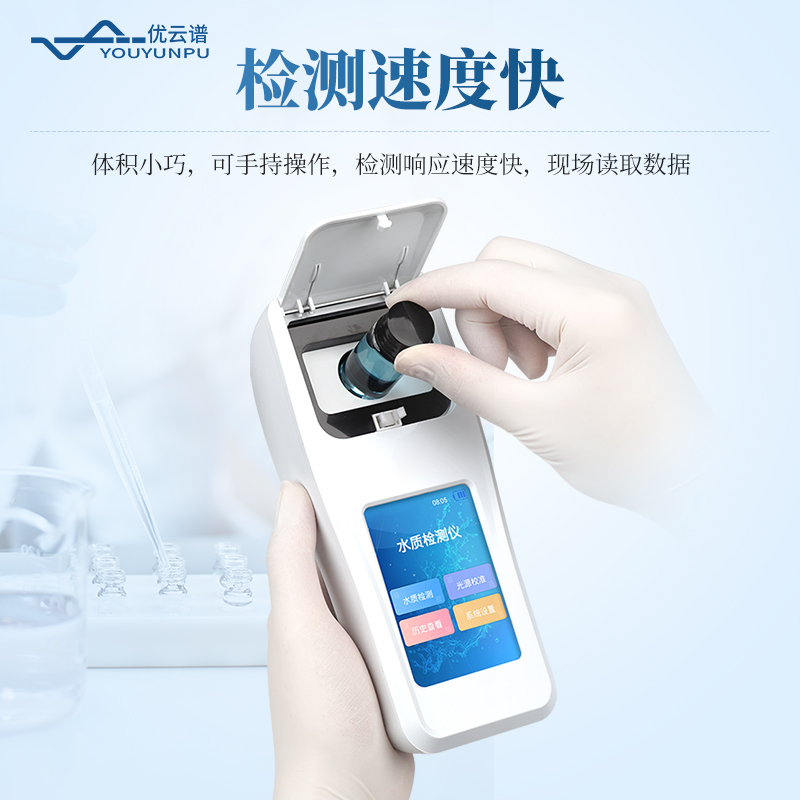十參數(shù)手持水質(zhì)檢測儀