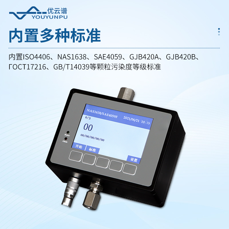 在線油液污染度檢測儀