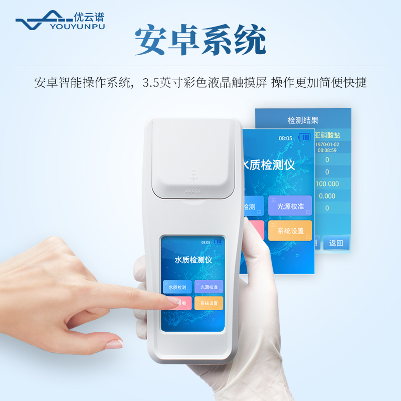 七參數(shù)手持水質(zhì)檢測(cè)儀