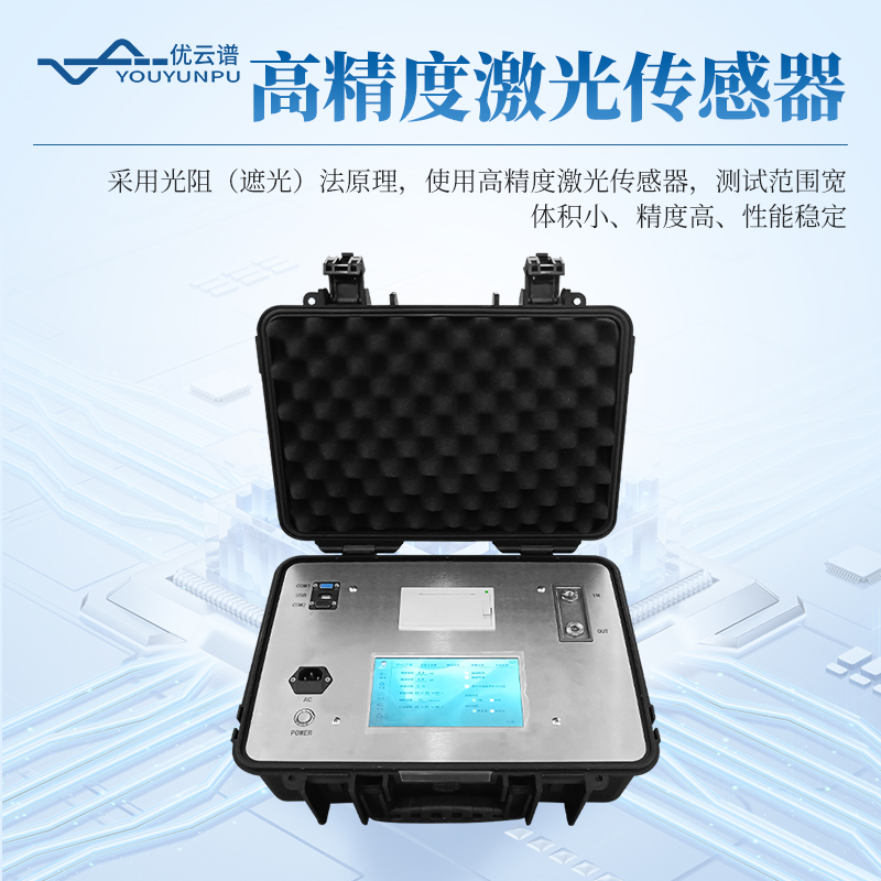 油液清潔度檢測儀