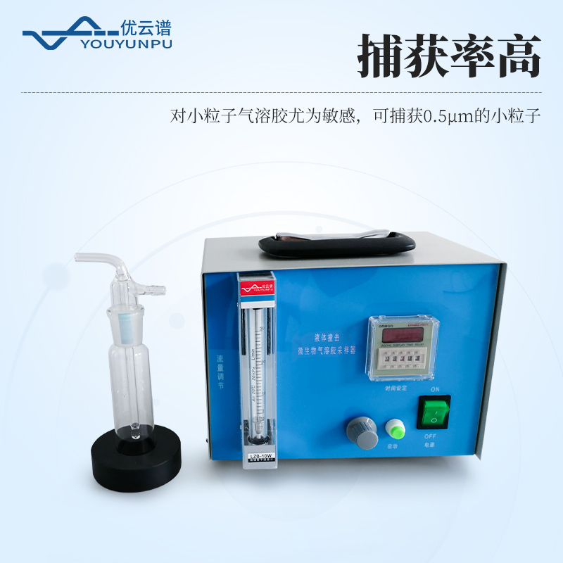 微生物氣溶膠濃縮器