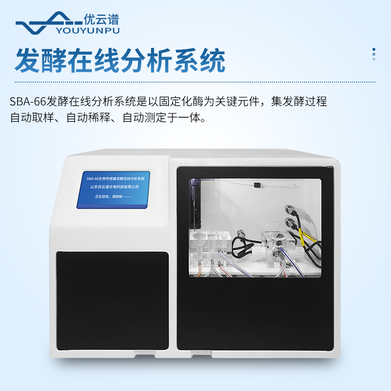 生物傳感自動分析儀