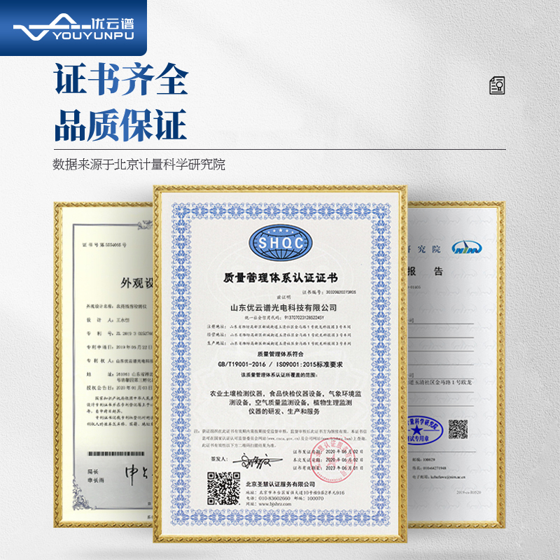 農(nóng)藥殘留速測(cè)儀