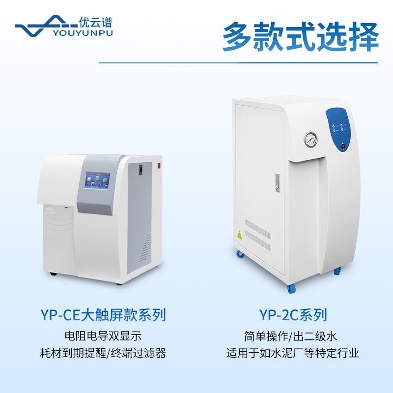 實驗室超純水處理系統