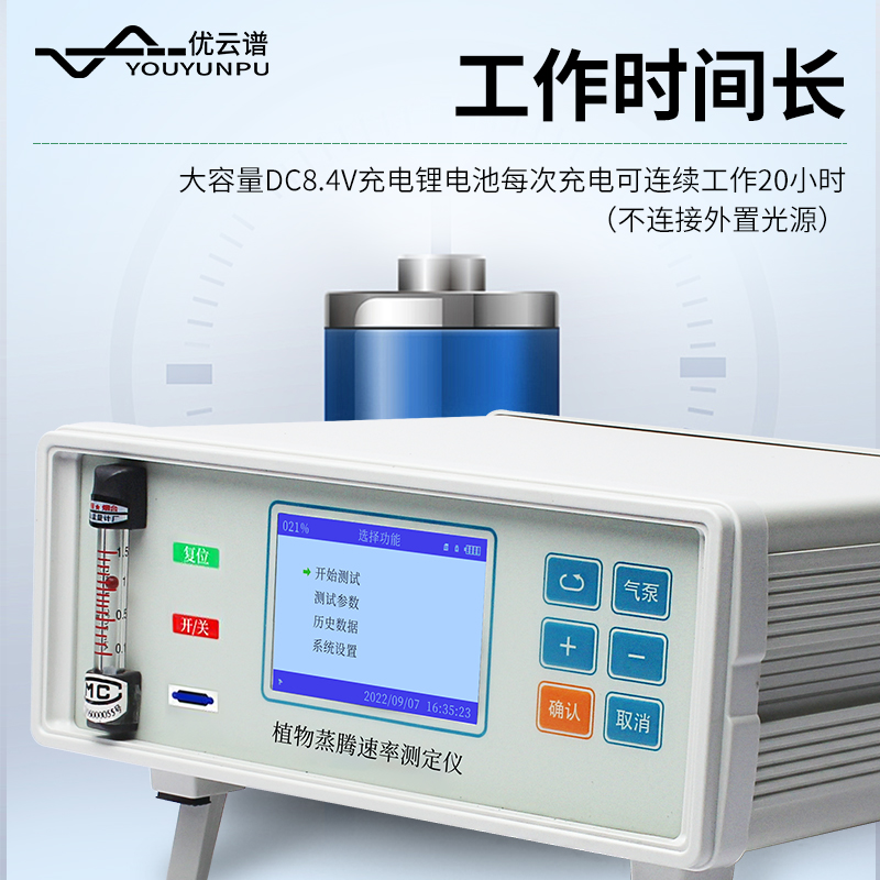 蒸騰速率測定儀