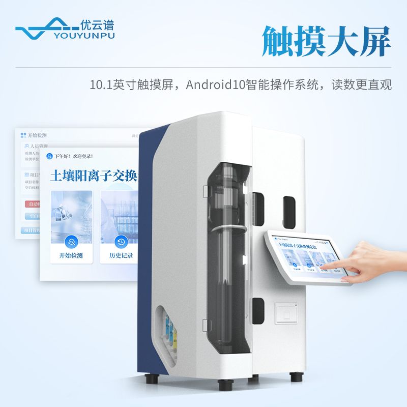 土壤陽(yáng)離子交換量凱氏定氮儀