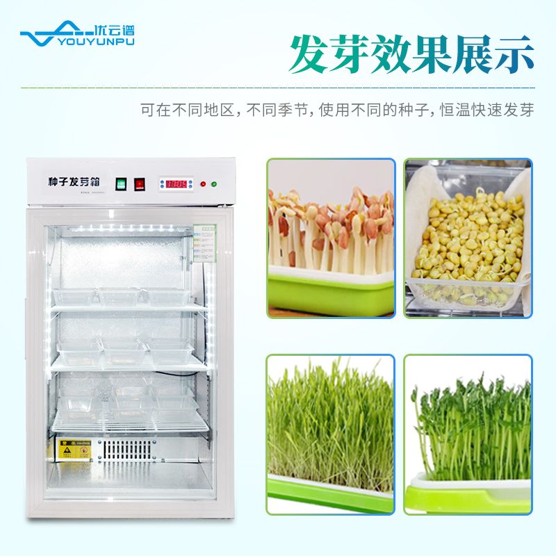 種子光照培養箱