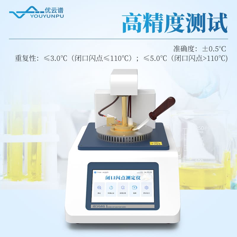 石油產(chǎn)品閉口閃點(diǎn)測定儀