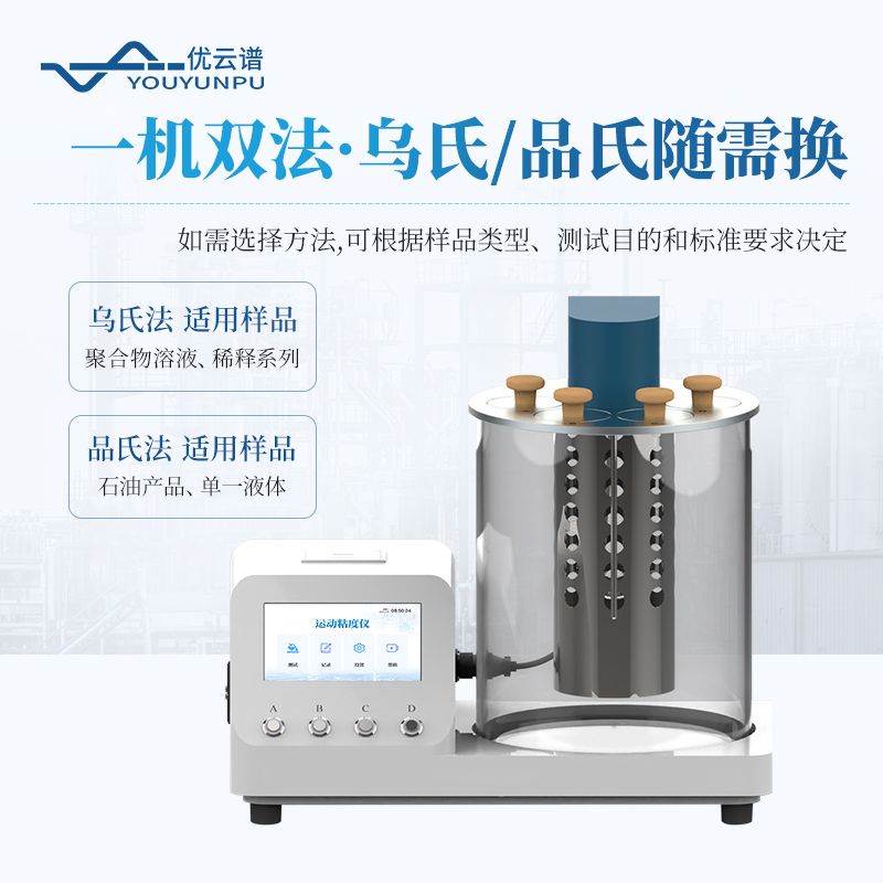 運動粘度測定儀