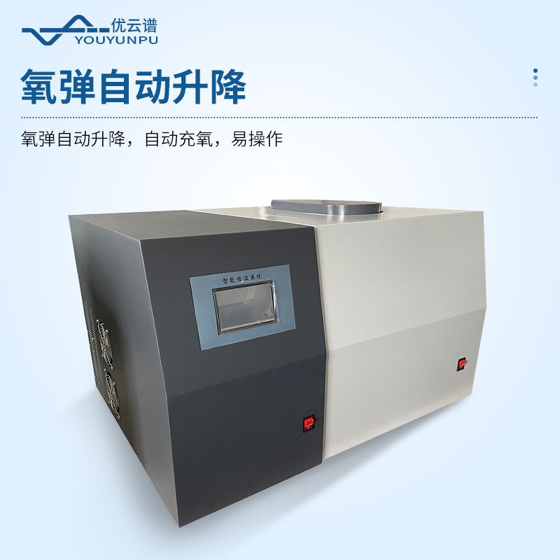 氧彈熱量計(jì)