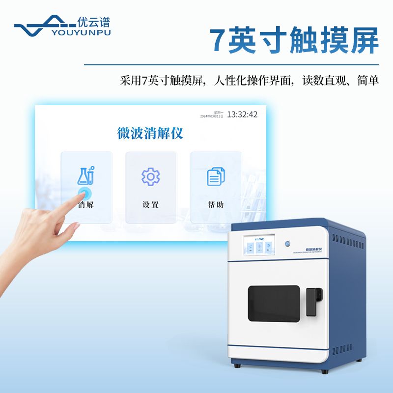 高通量微波消解儀