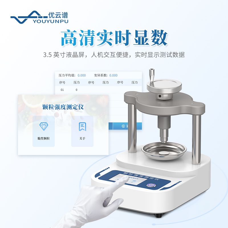 顆粒抗壓強度測試儀