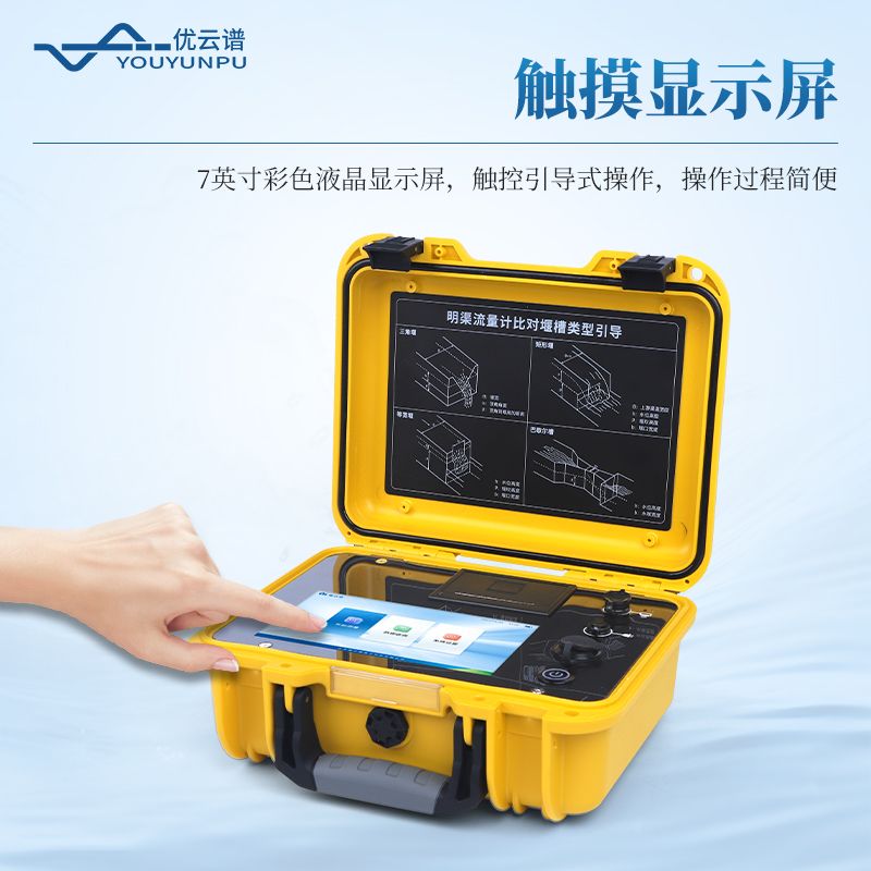 便攜式明渠流量計(jì)