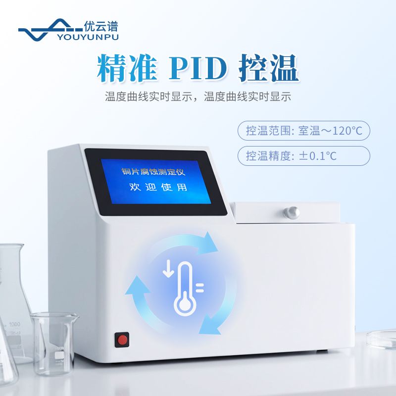 銅片腐蝕測(cè)定儀