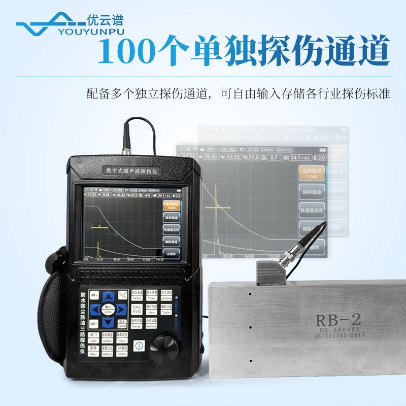 超聲波探傷儀