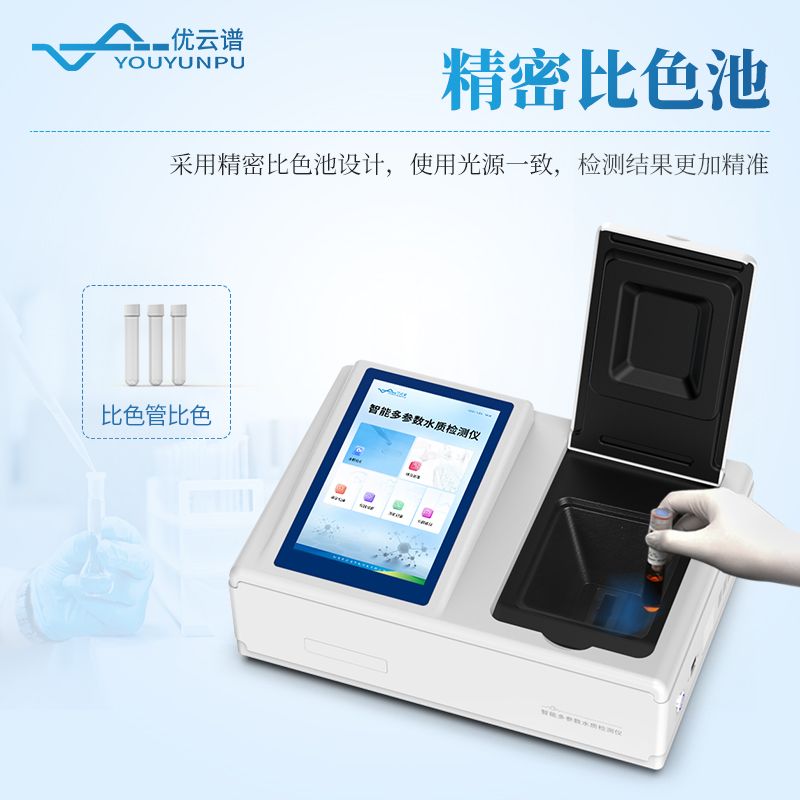 手持式水中砷檢測儀