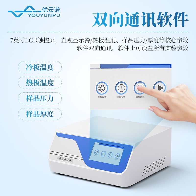 導(dǎo)熱系數(shù)測定儀