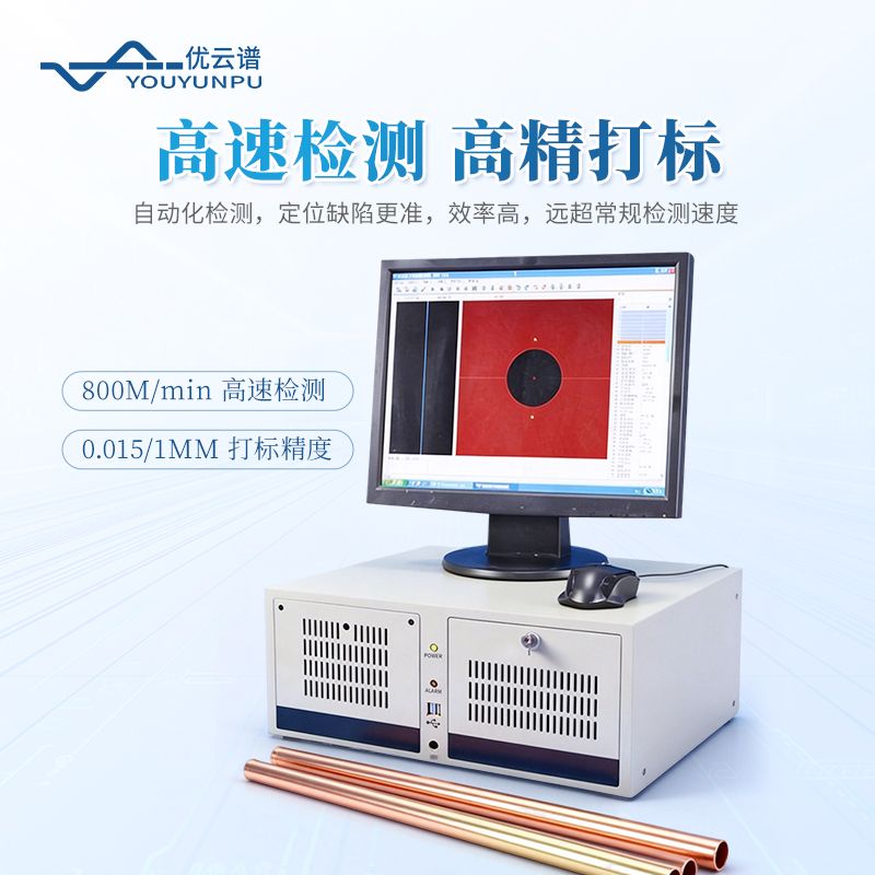 鋼管離線探傷儀