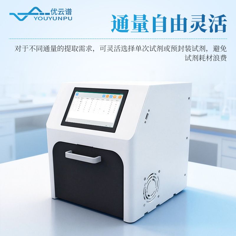 核酸提取設(shè)備