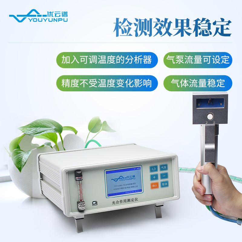 光合作用測定儀