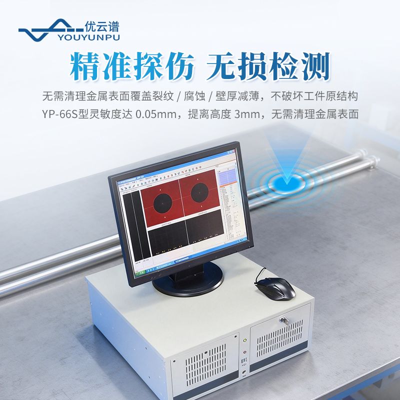 智能高速渦流探傷儀