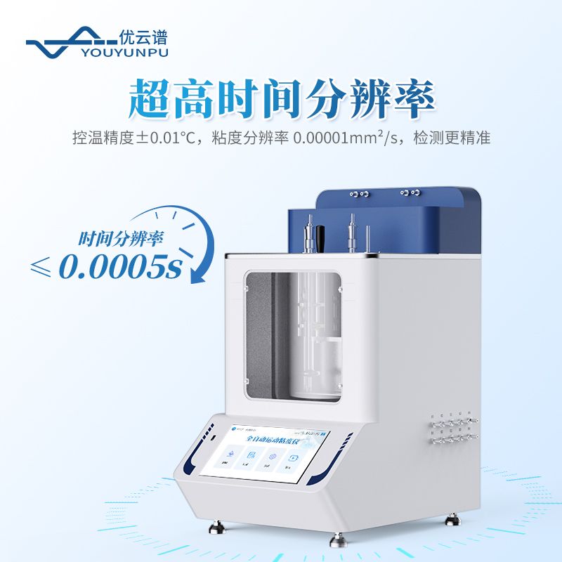 全自動(dòng)運(yùn)動(dòng)粘度儀