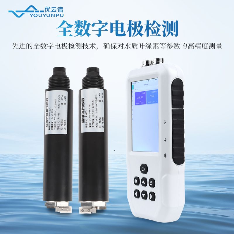 水中藍綠藻測定儀