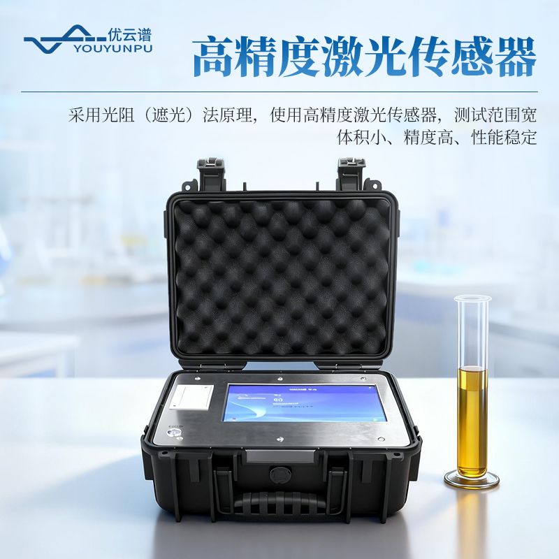 油液清潔度檢測(cè)儀