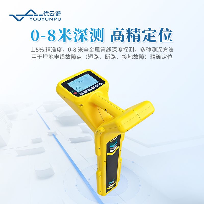 地下管線探測儀