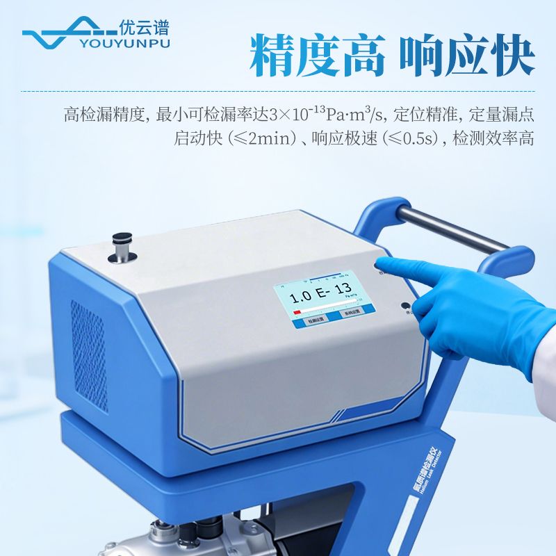 氦質譜真空檢漏設備