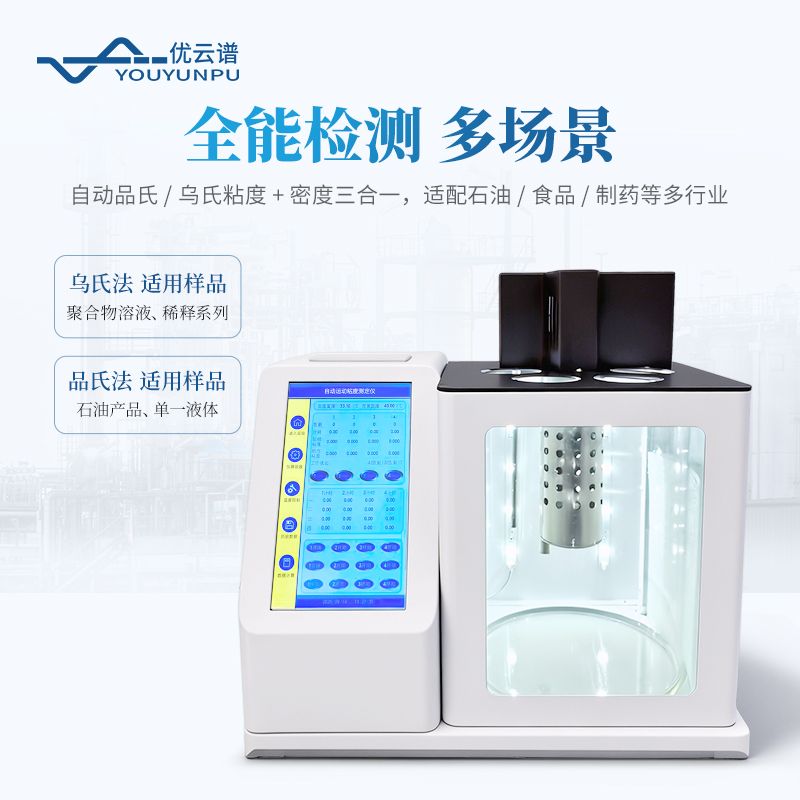 運(yùn)動(dòng)粘度測(cè)定儀