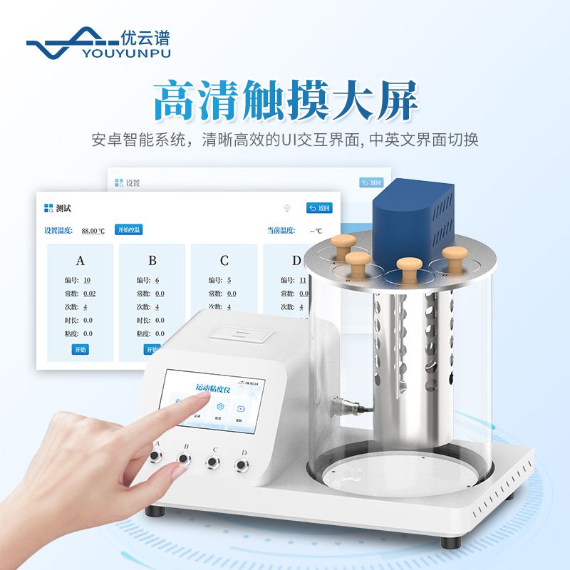 運(yùn)動(dòng)粘度測(cè)定儀