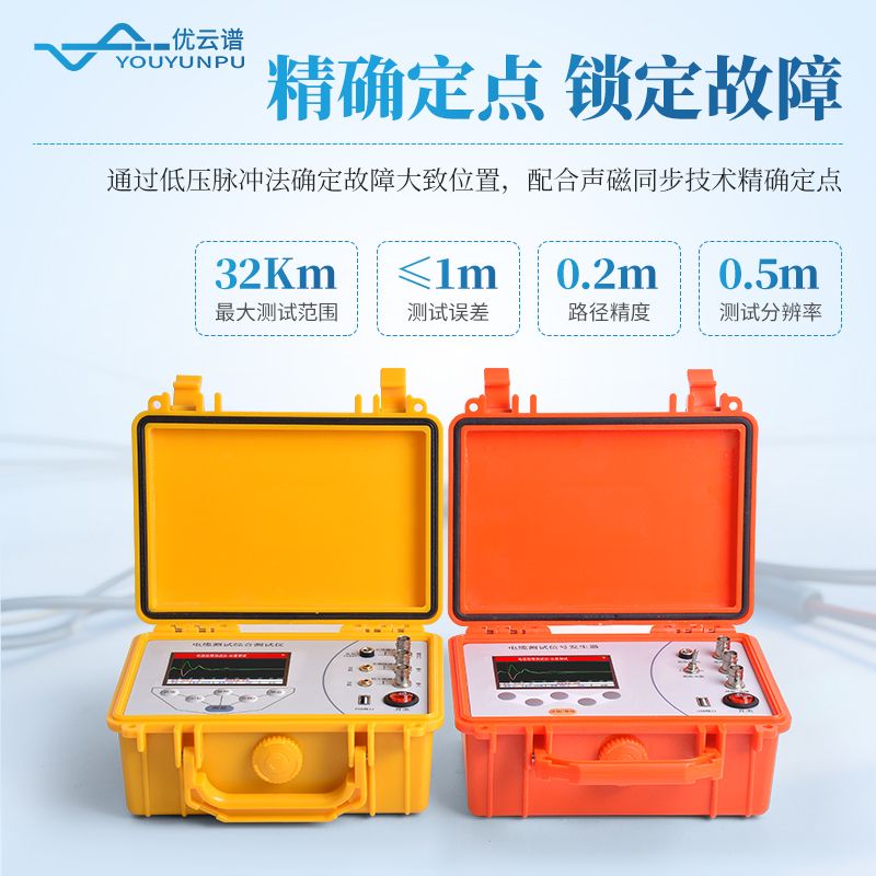 電纜故障測試儀