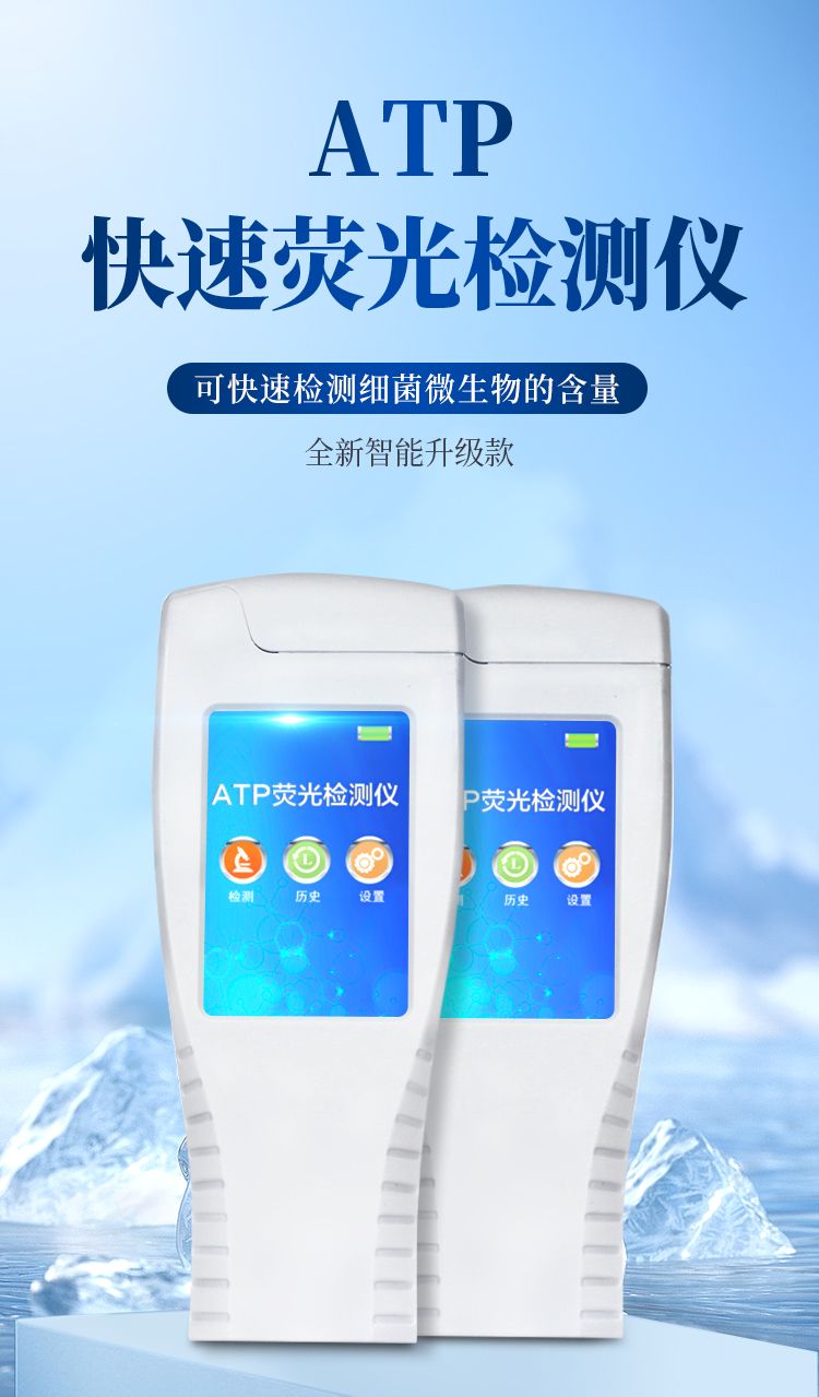ATP檢測儀-新_01_750x1279