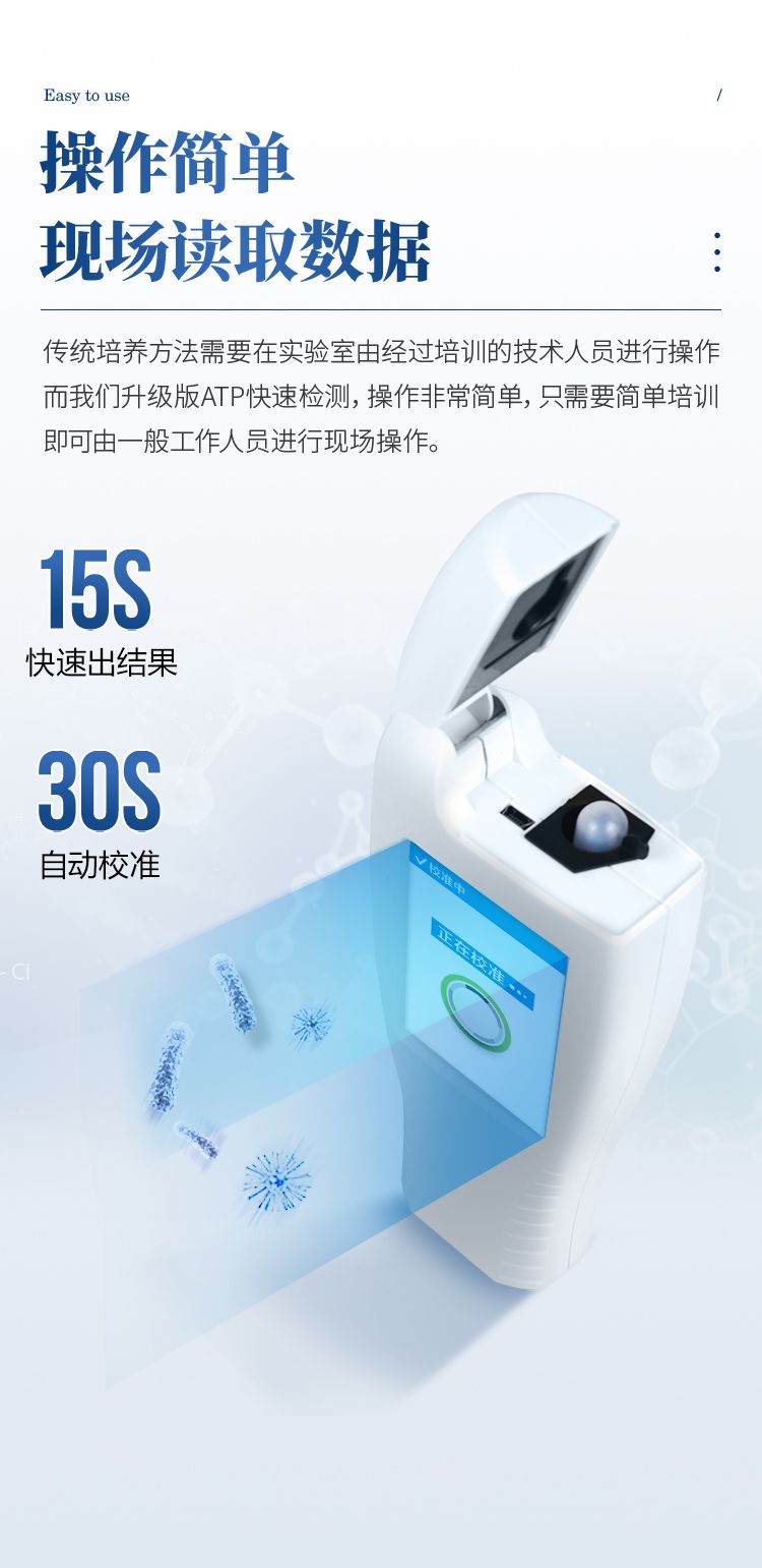 ATP檢測儀-新_06_750x1541