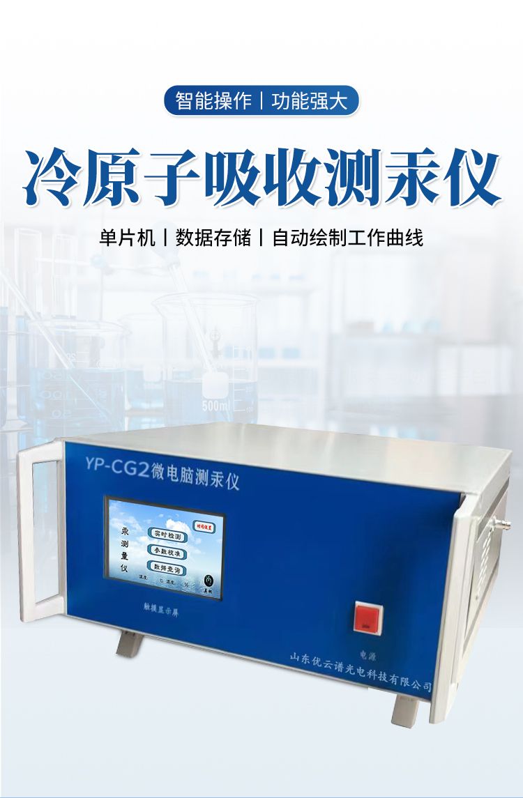 測汞儀詳情_01_750x1145