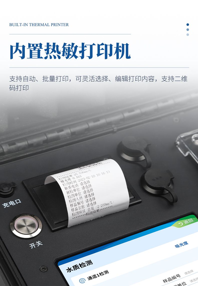 便攜式水質(zhì)檢測(cè)儀_09_790x1139