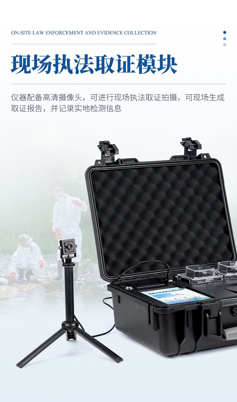 便攜式水質(zhì)檢測(cè)儀_12_790x1339