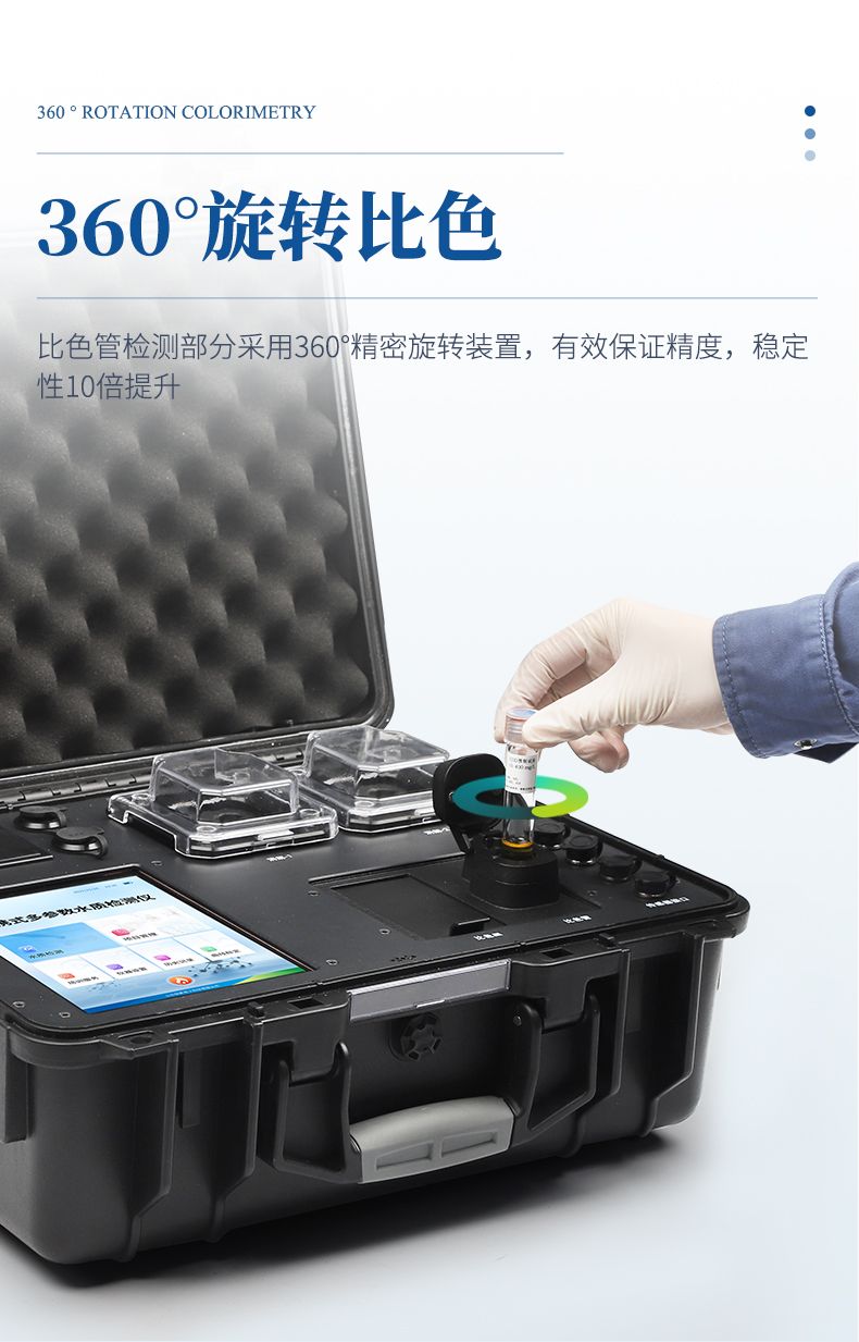 便攜式水質(zhì)檢測(cè)儀_05_790x1233
