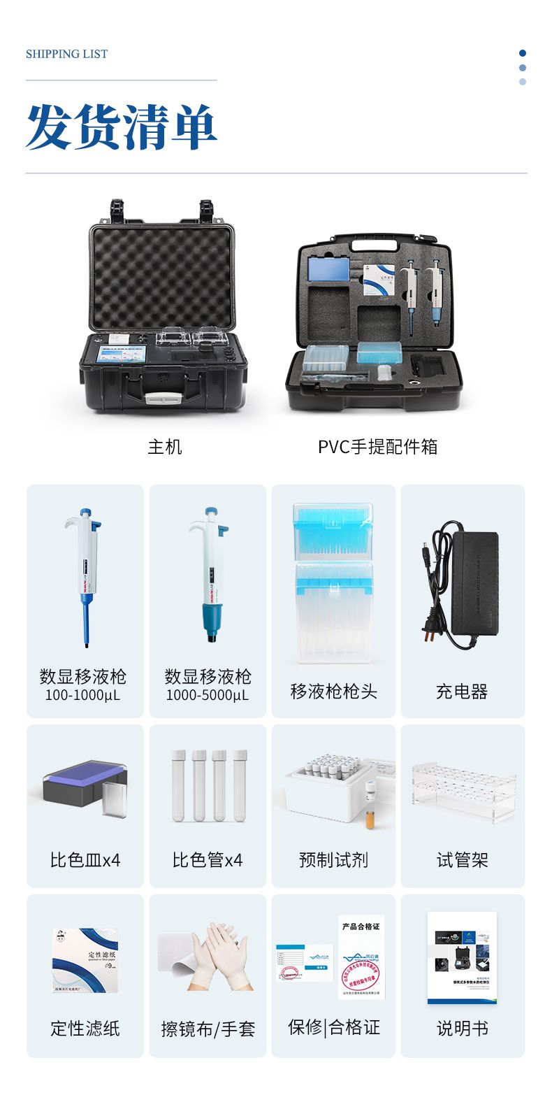 便攜式水質(zhì)檢測(cè)儀_17_790x1596